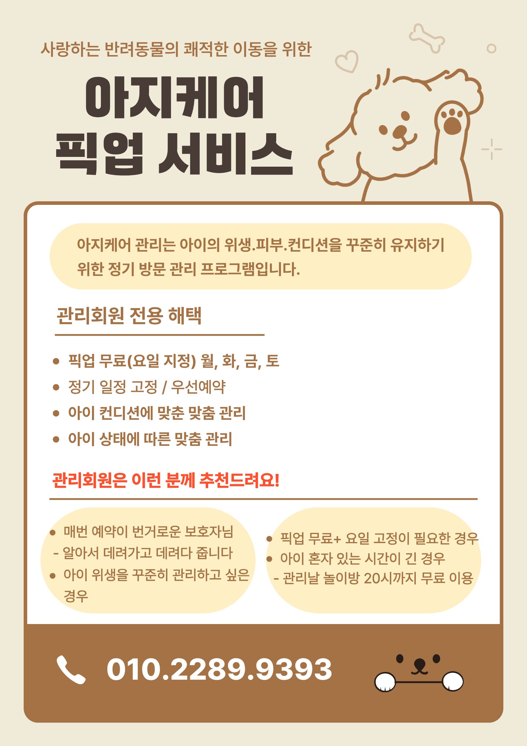 아지케어 대표 이미지