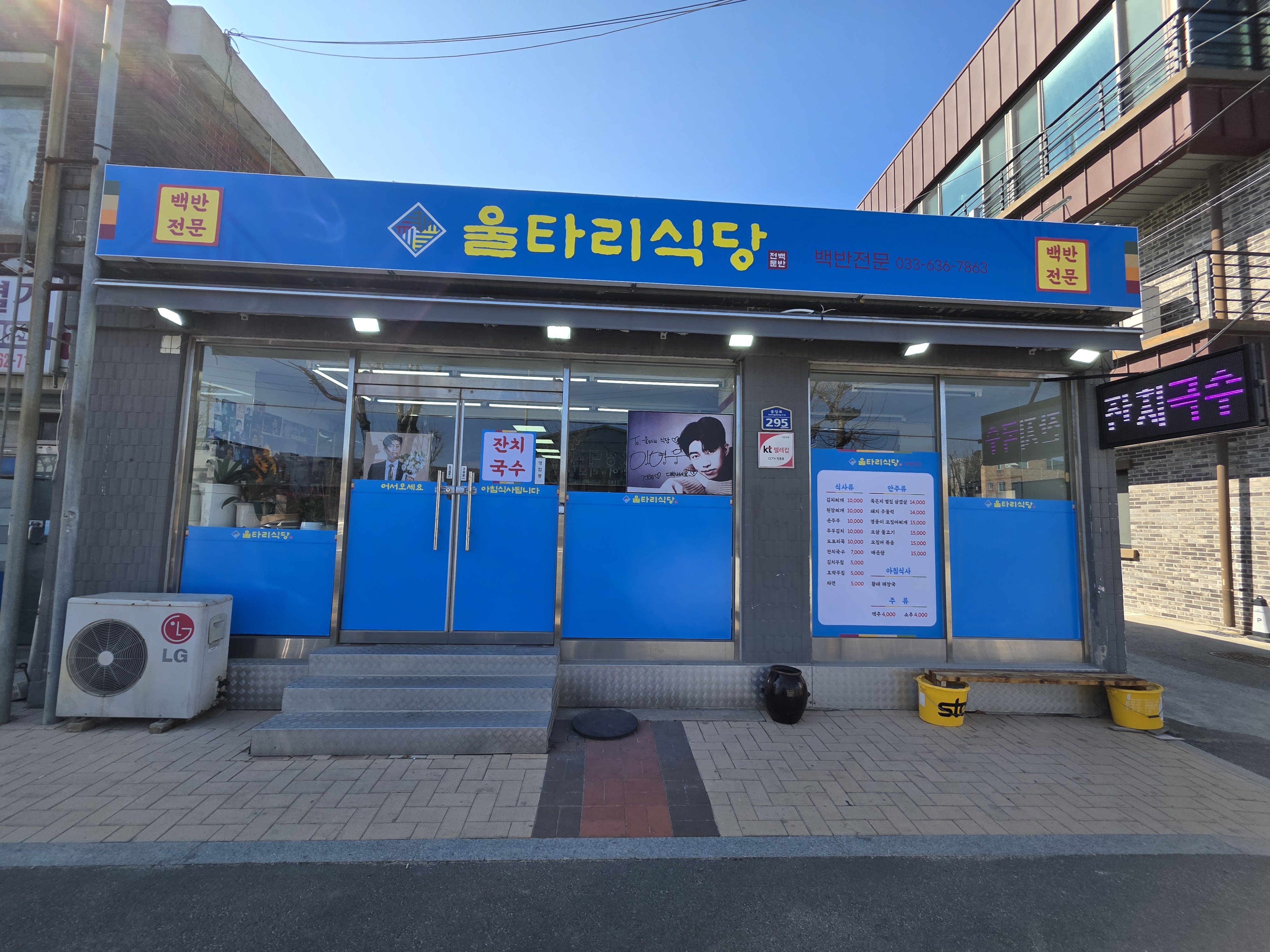 울타리식당 (Ultari Sikdang)