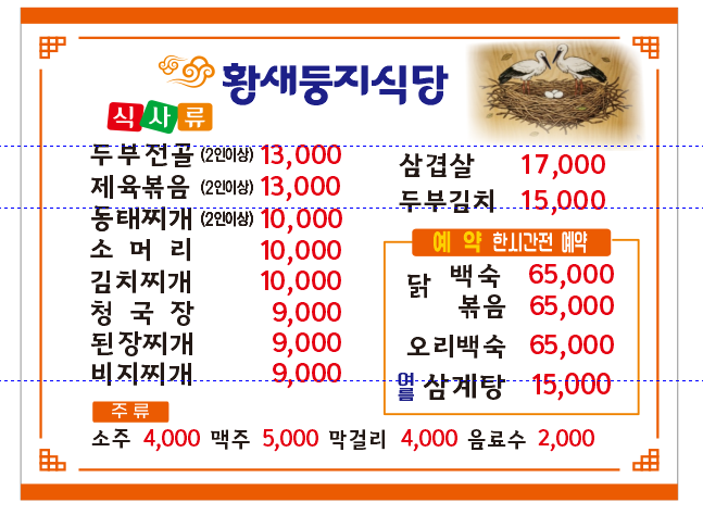 황새둥지식당