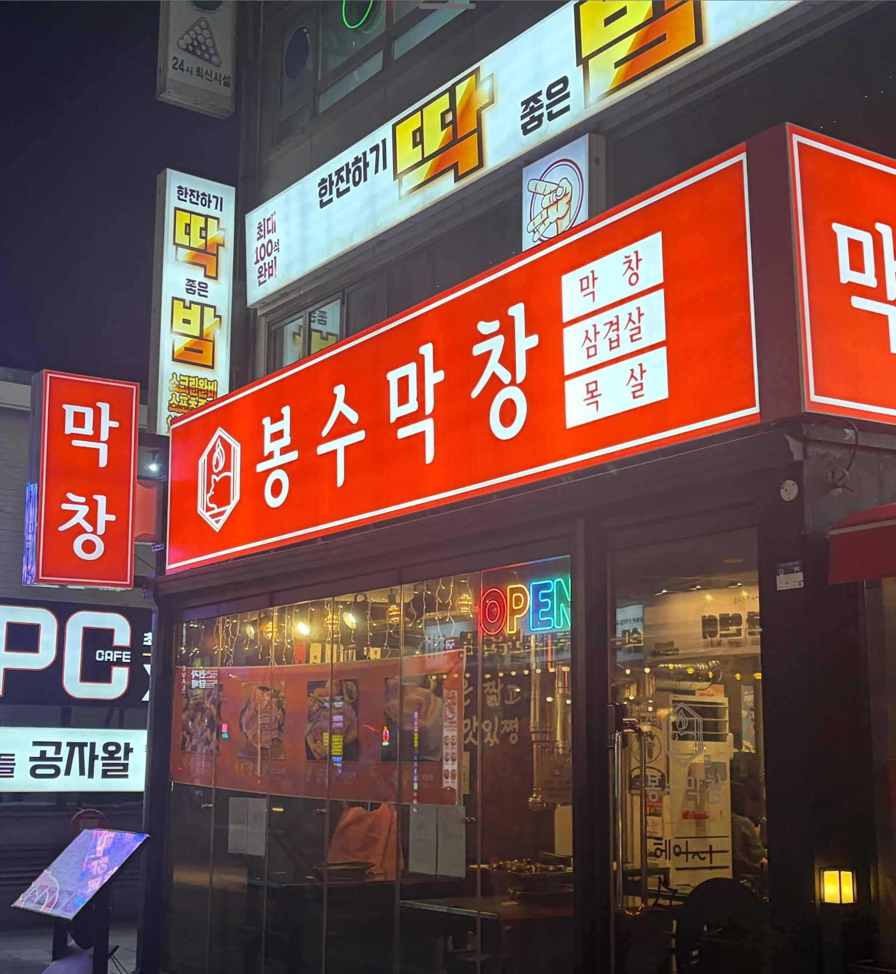 봉수막창 대표 이미지