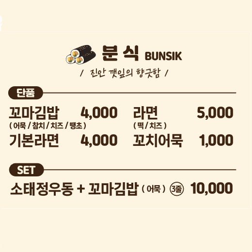 소태정분식점