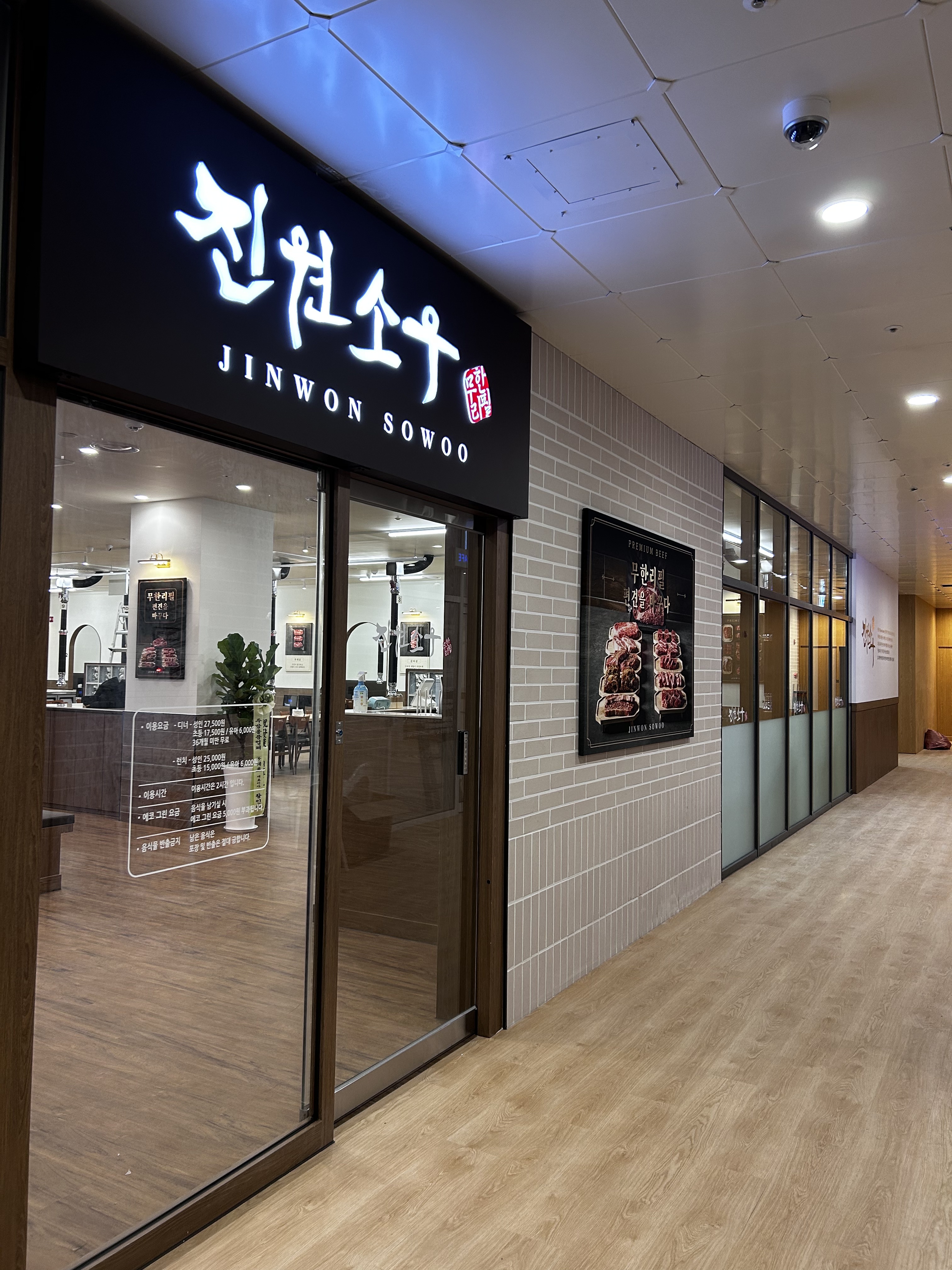 진원소우 대구동성로점 사진 1