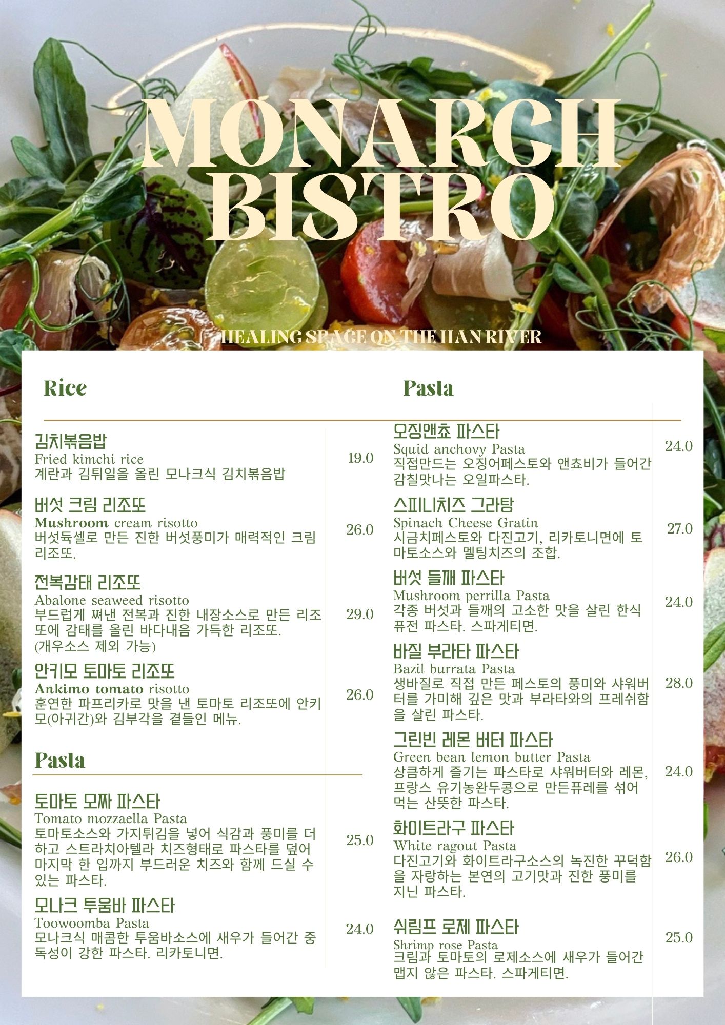 모나크비스트로 서초구 애견맛집