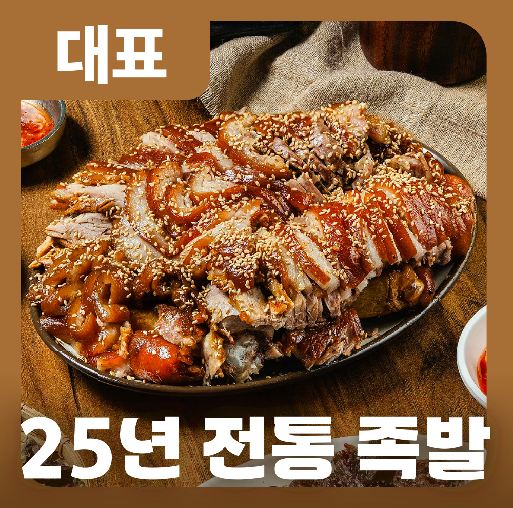 영양족발 (中, 大, 特大)