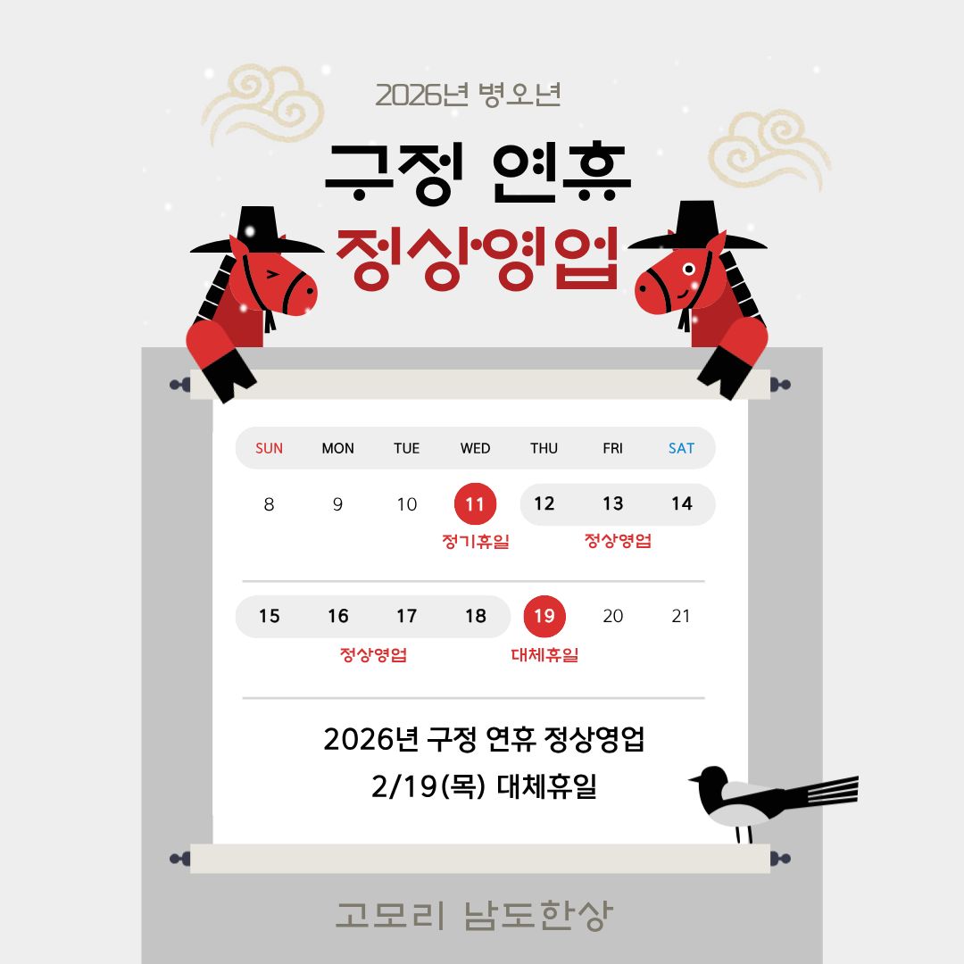 고모리 남도한상