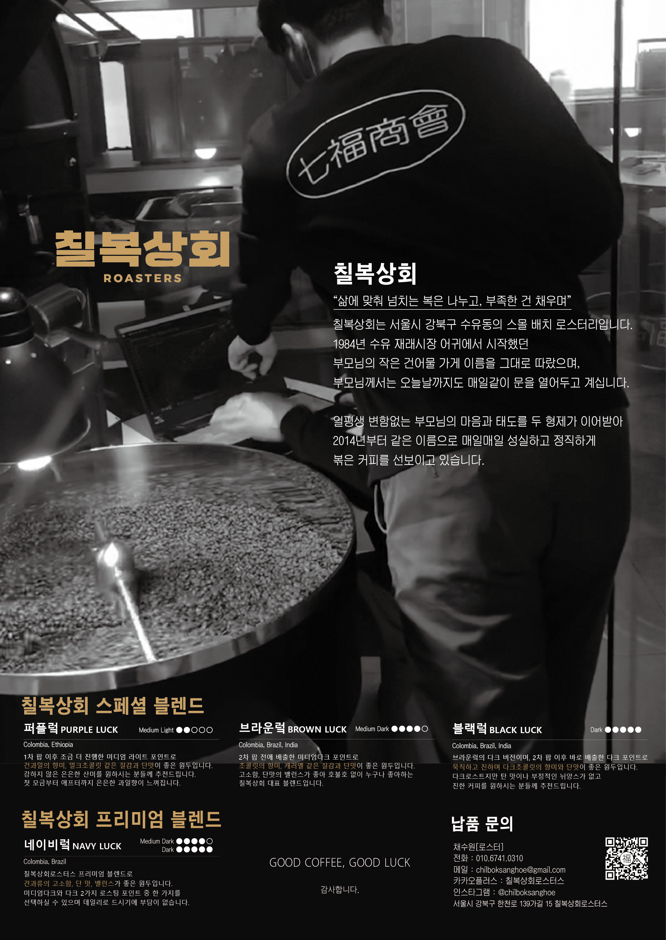 칠복상회로스터스 수유 4