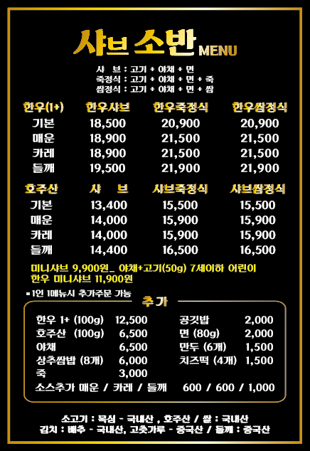 샤브소반