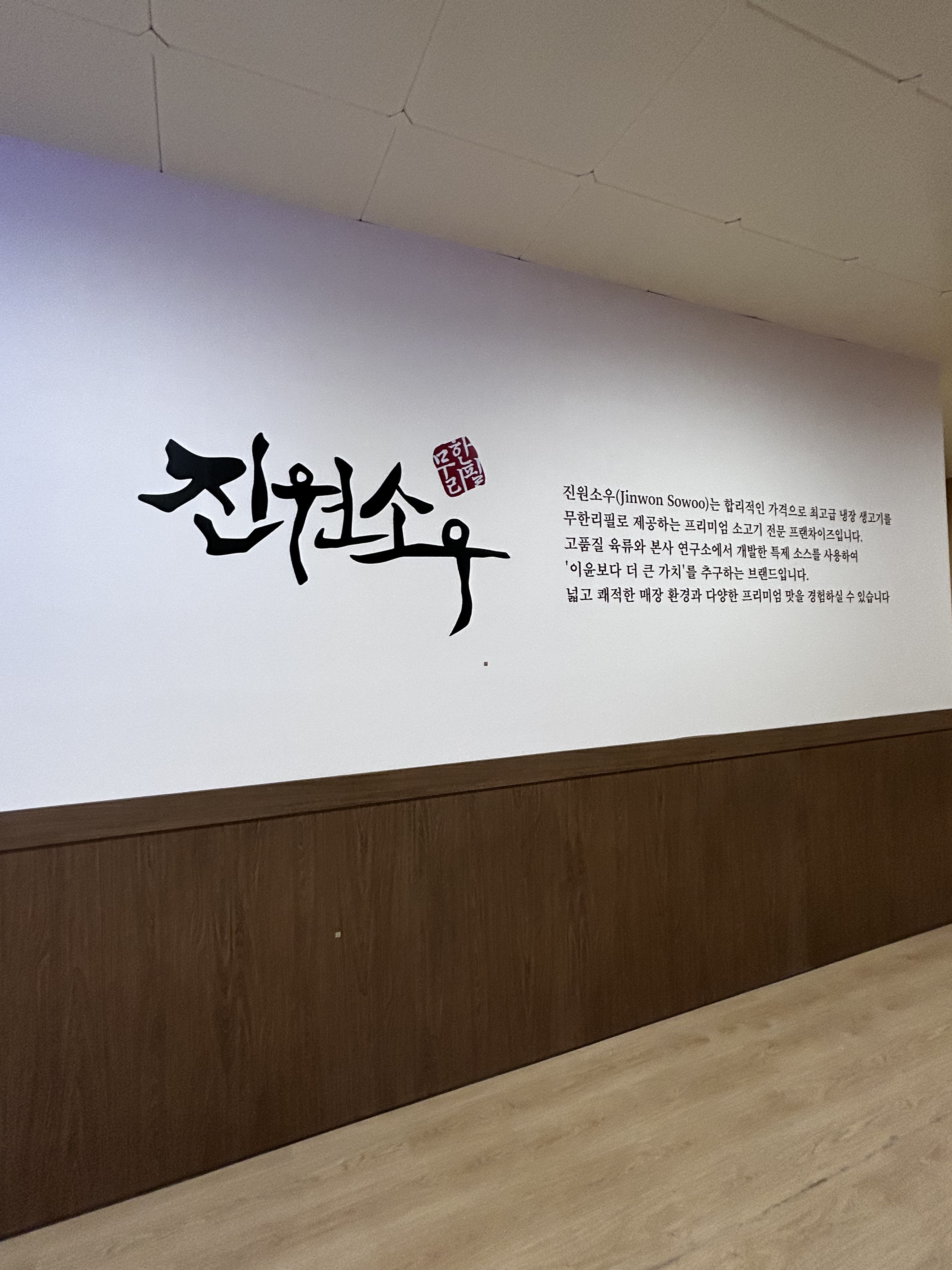 진원소우 대구동성로점 사진 2