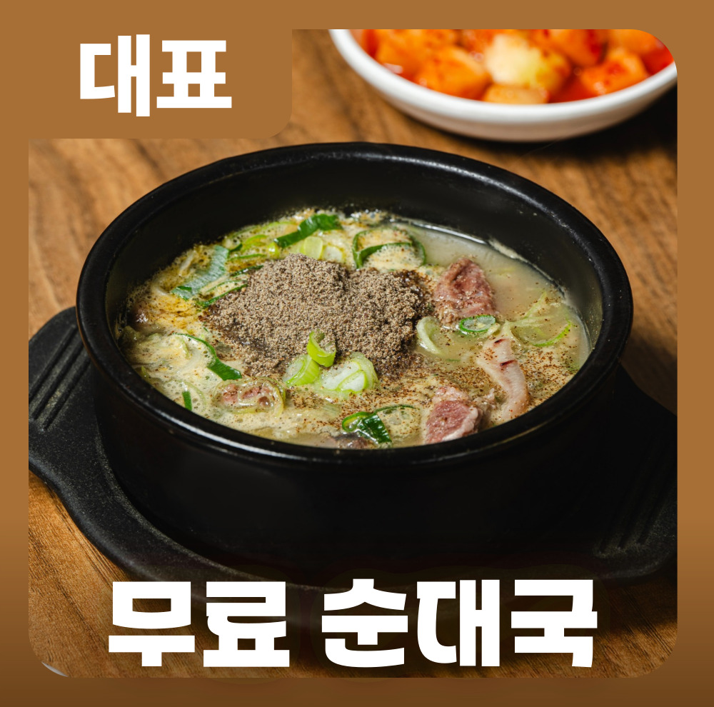 [족발주문시 무료]순대+얼큰순대국