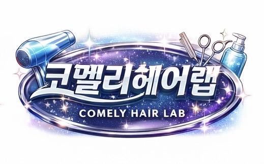 코멜리