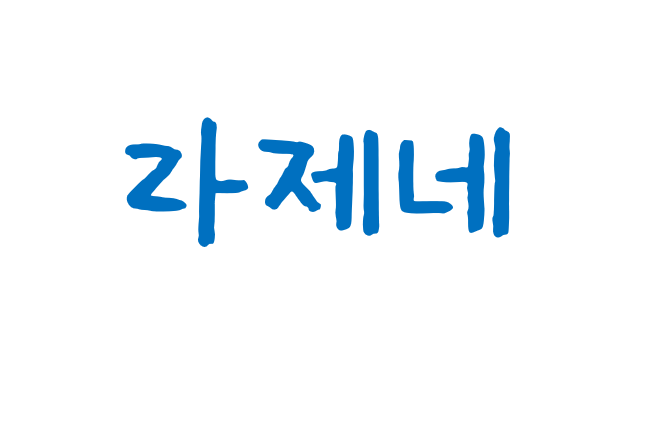 라제네
