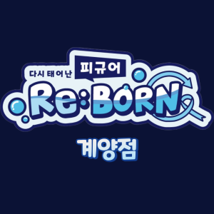 피규어리본 계양점 매장 사진
