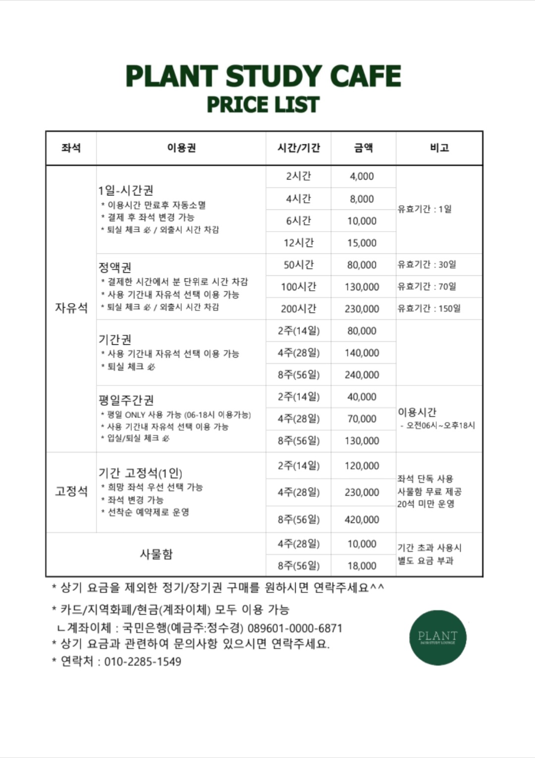 플랜트스터디카페 송도점 대표이미지