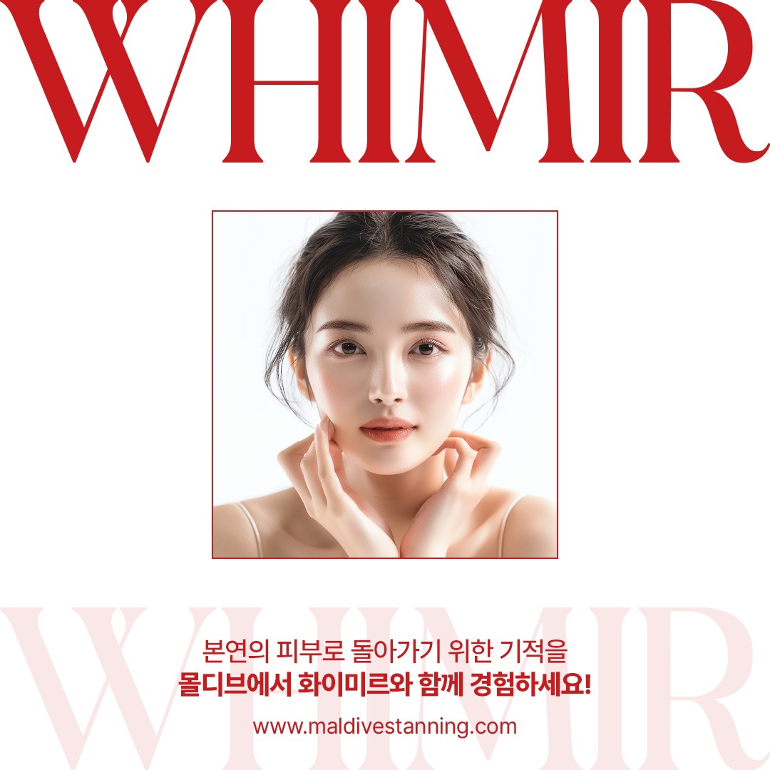 몰디브태닝