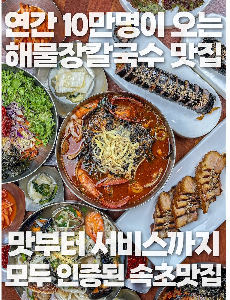 오복식당 속초본점