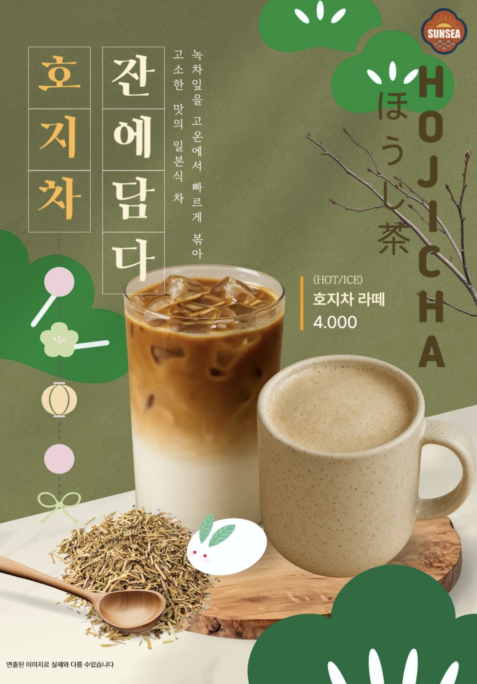 호지차