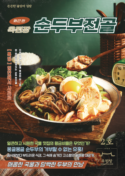 옥된장 수원호매실점