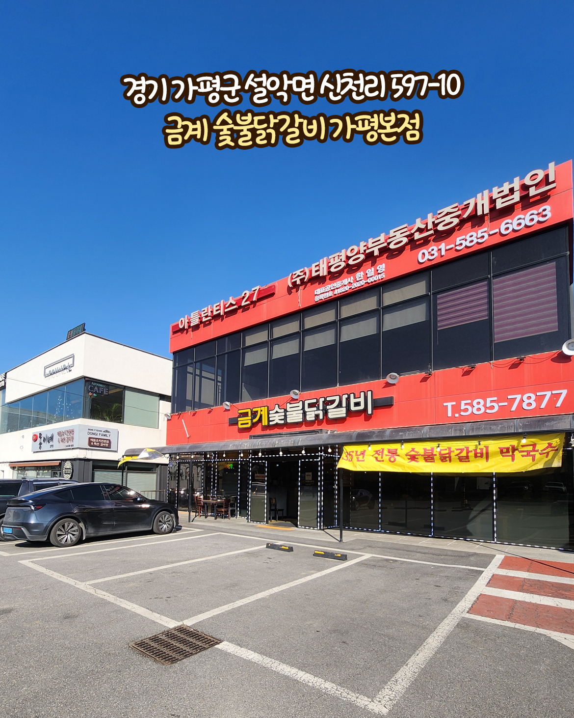 금계닭갈비 반려동물 동반 애견카페