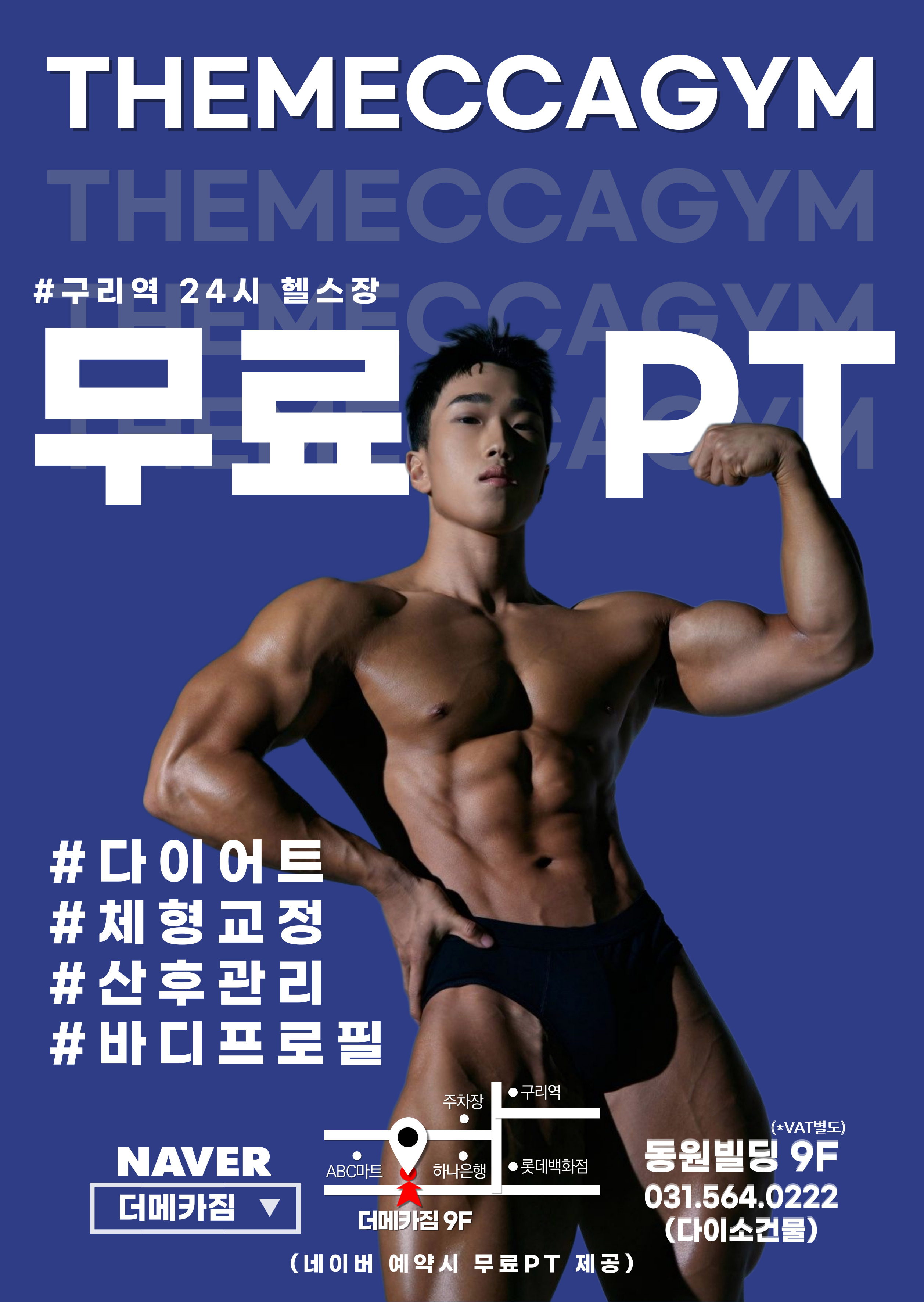 더메카짐 헬스 PT 구리점