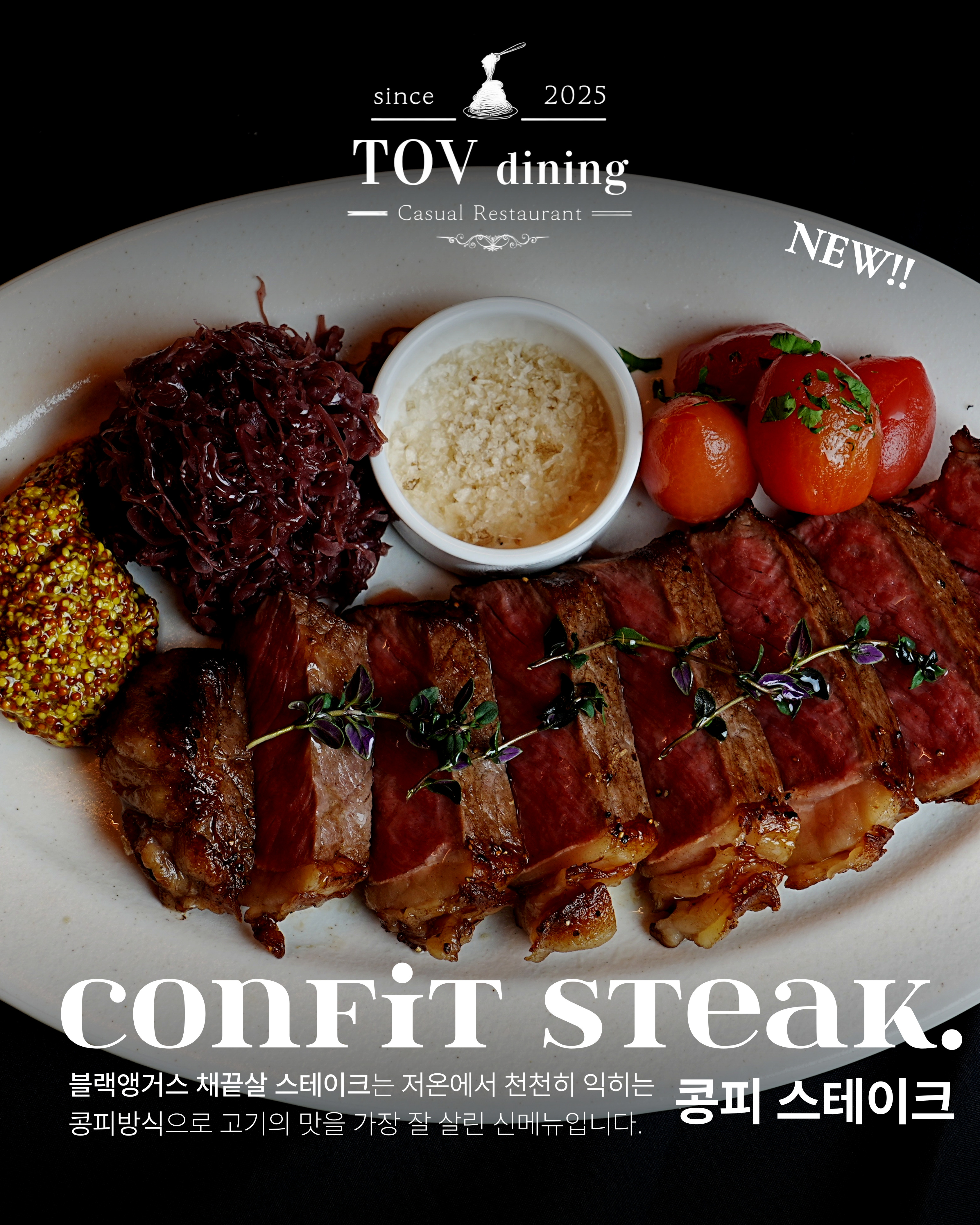 토브 캐주얼 레스토랑 복대점