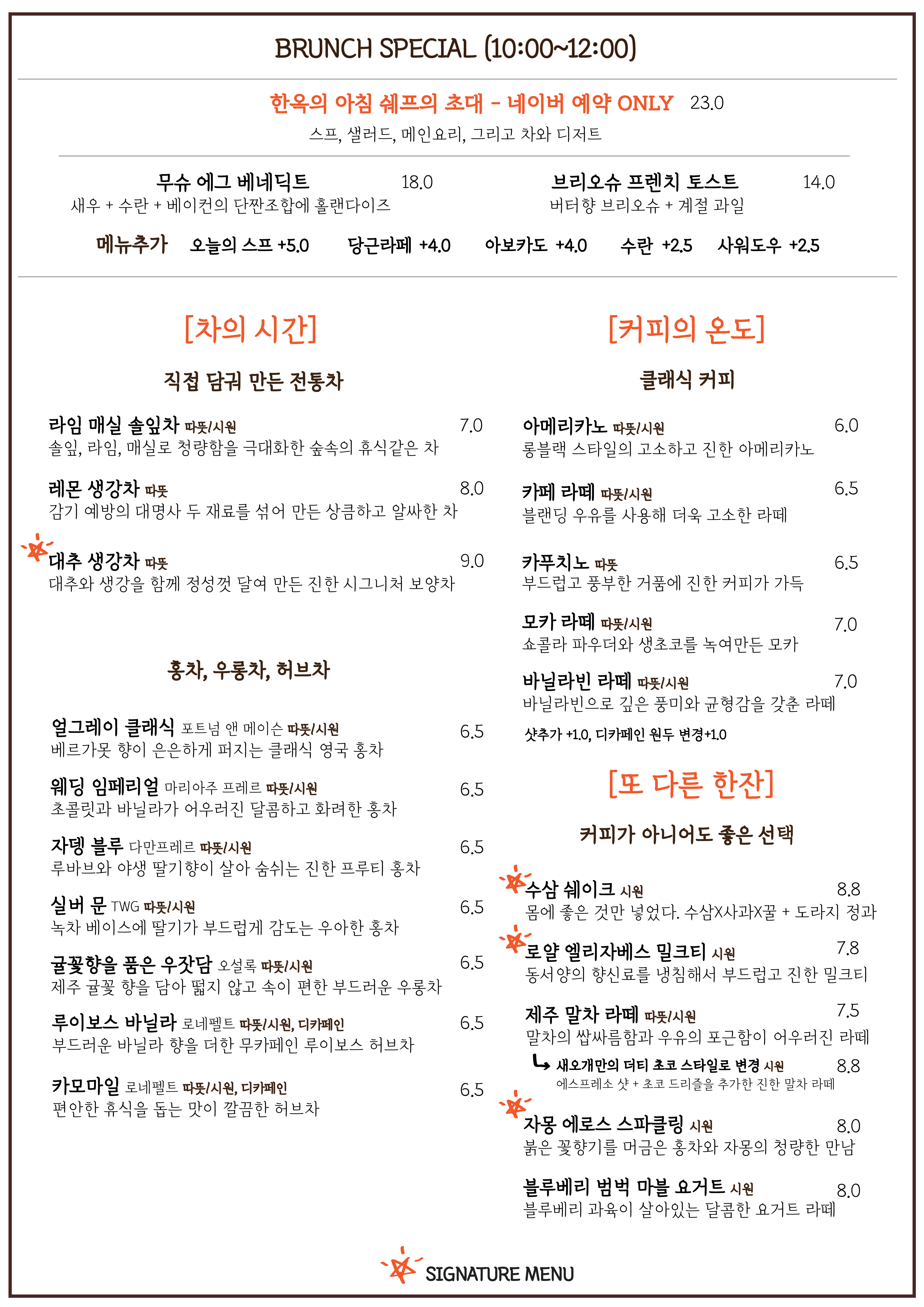 음료 및 브런치 메뉴