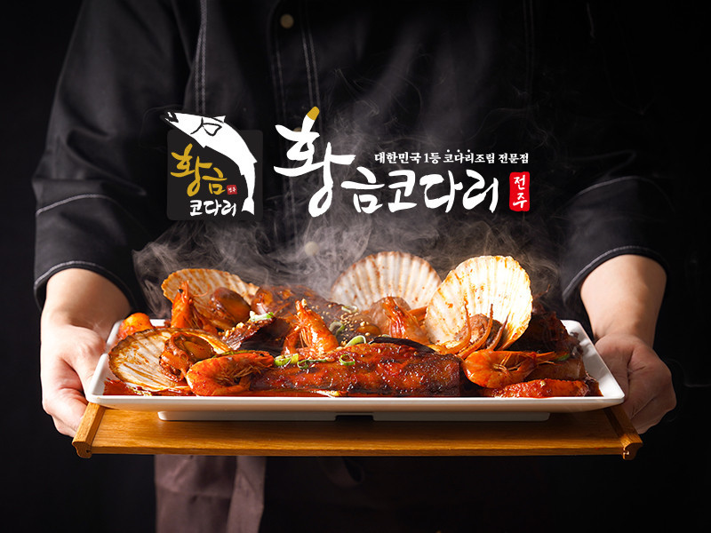 황금코다리 홍성점