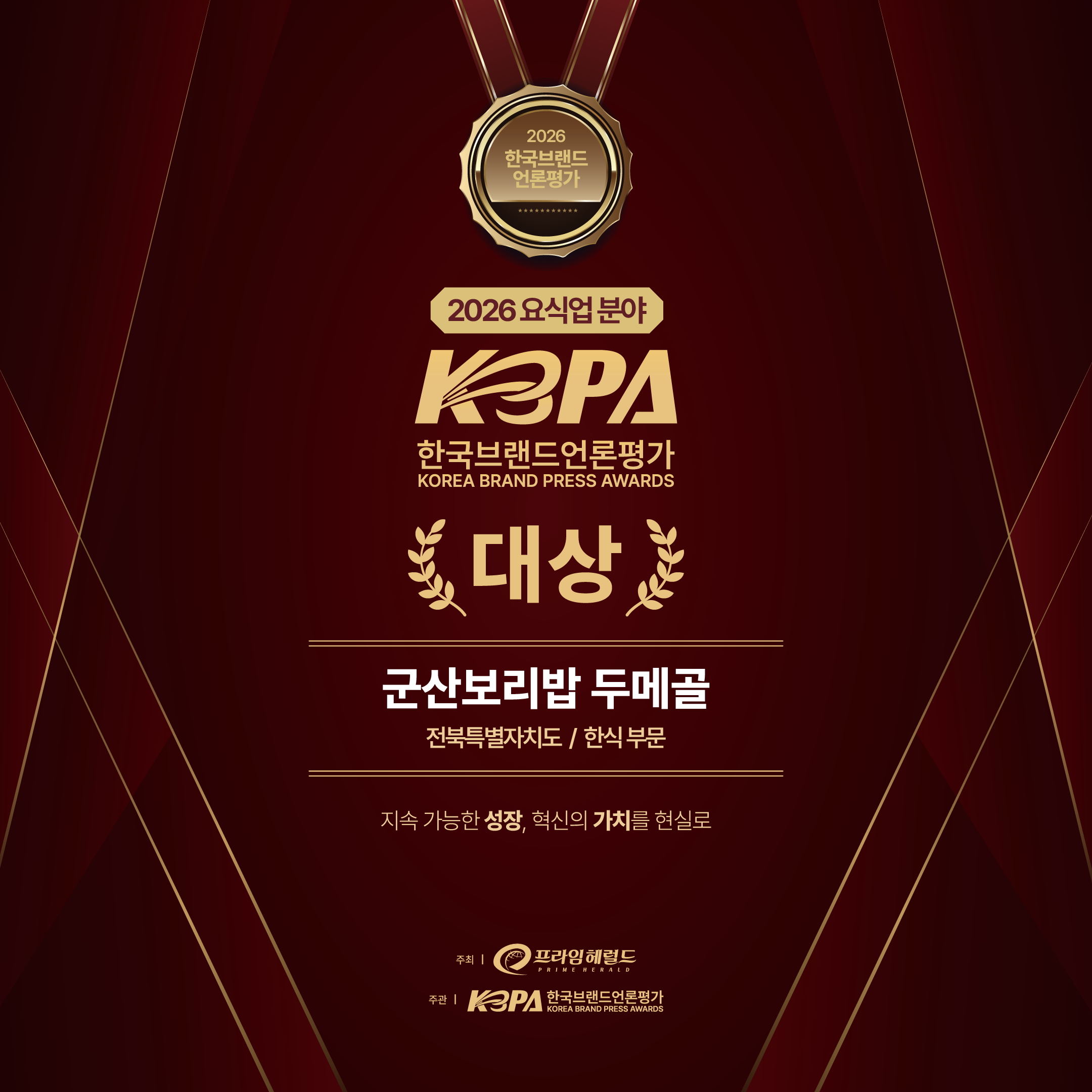 군산보리밥 두메골