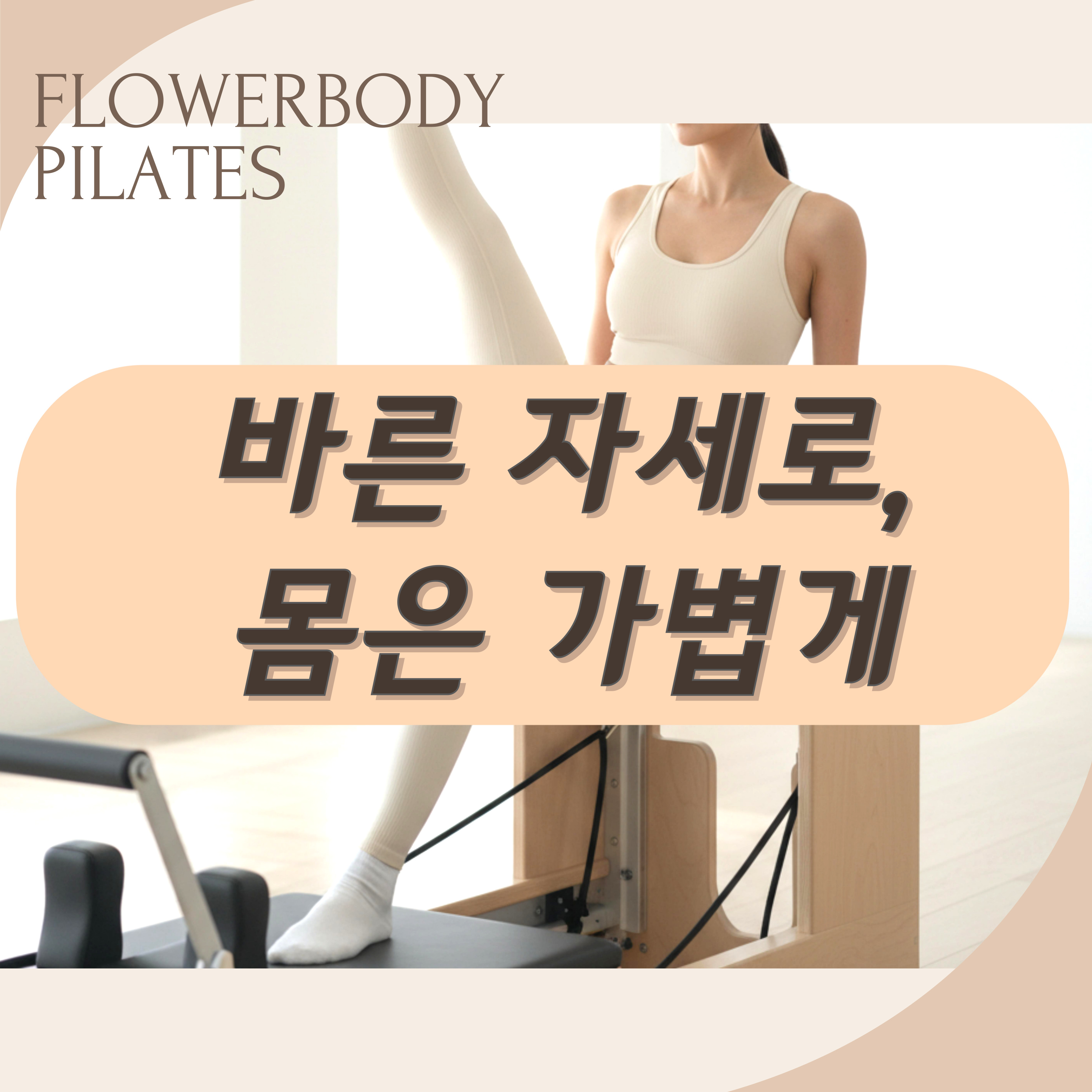 꽃바디필라테스 대표 이미지