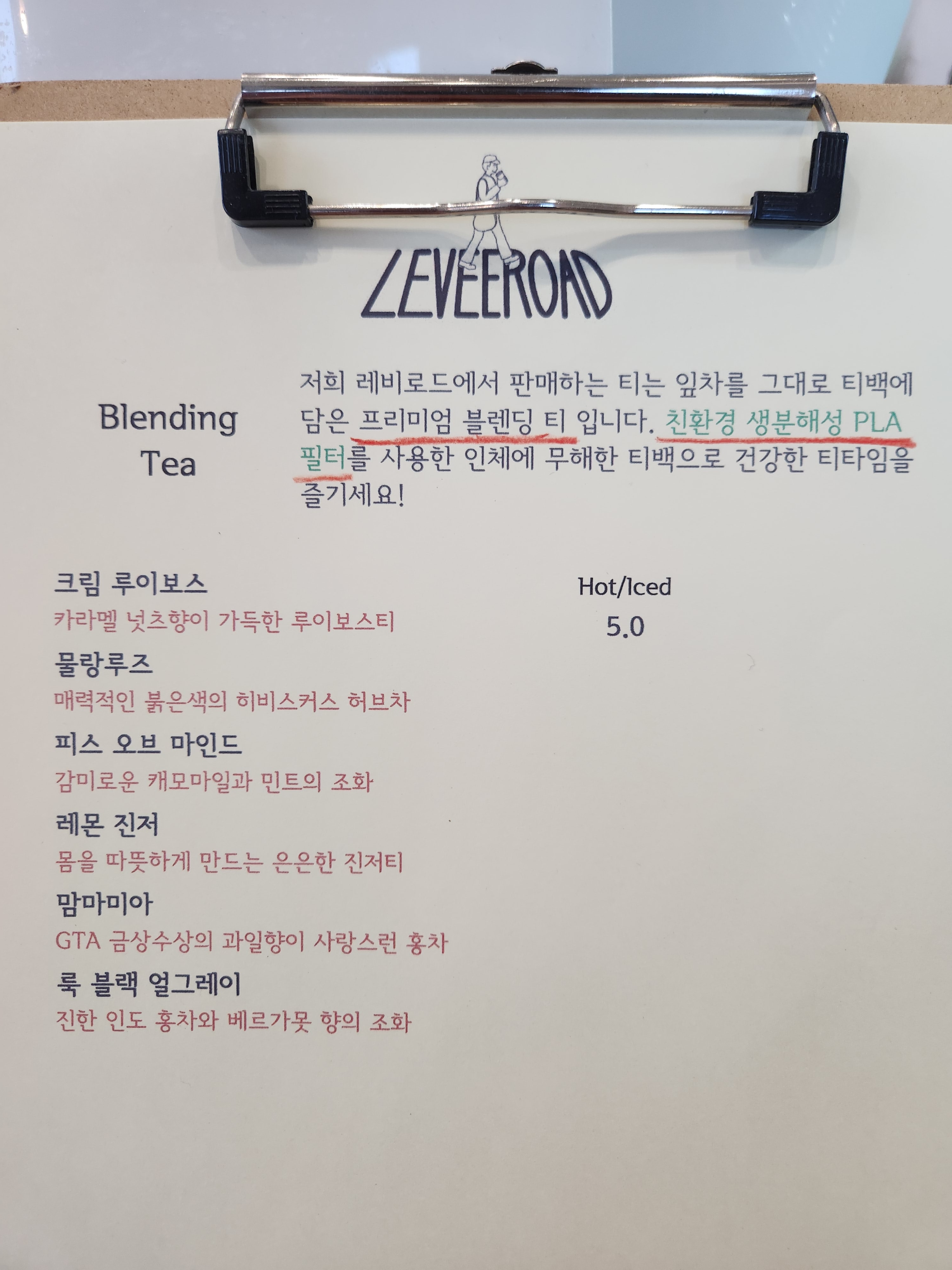 레비로드 3