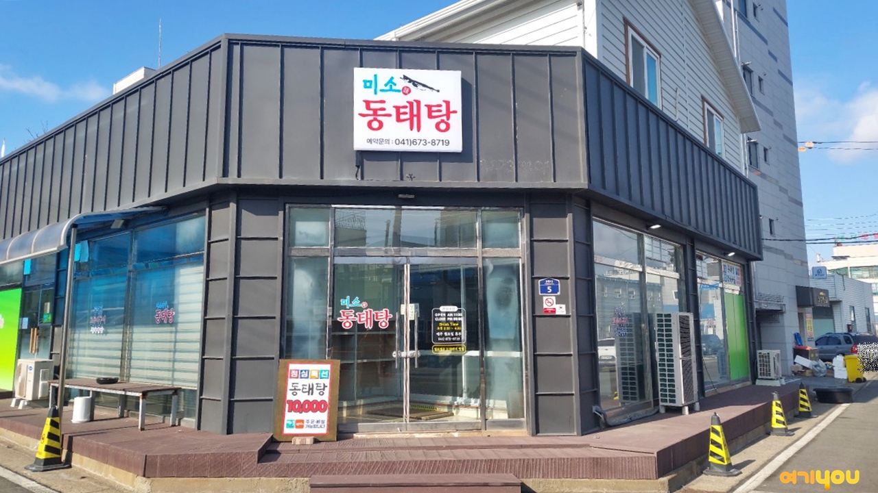 미소동태탕.미소식당