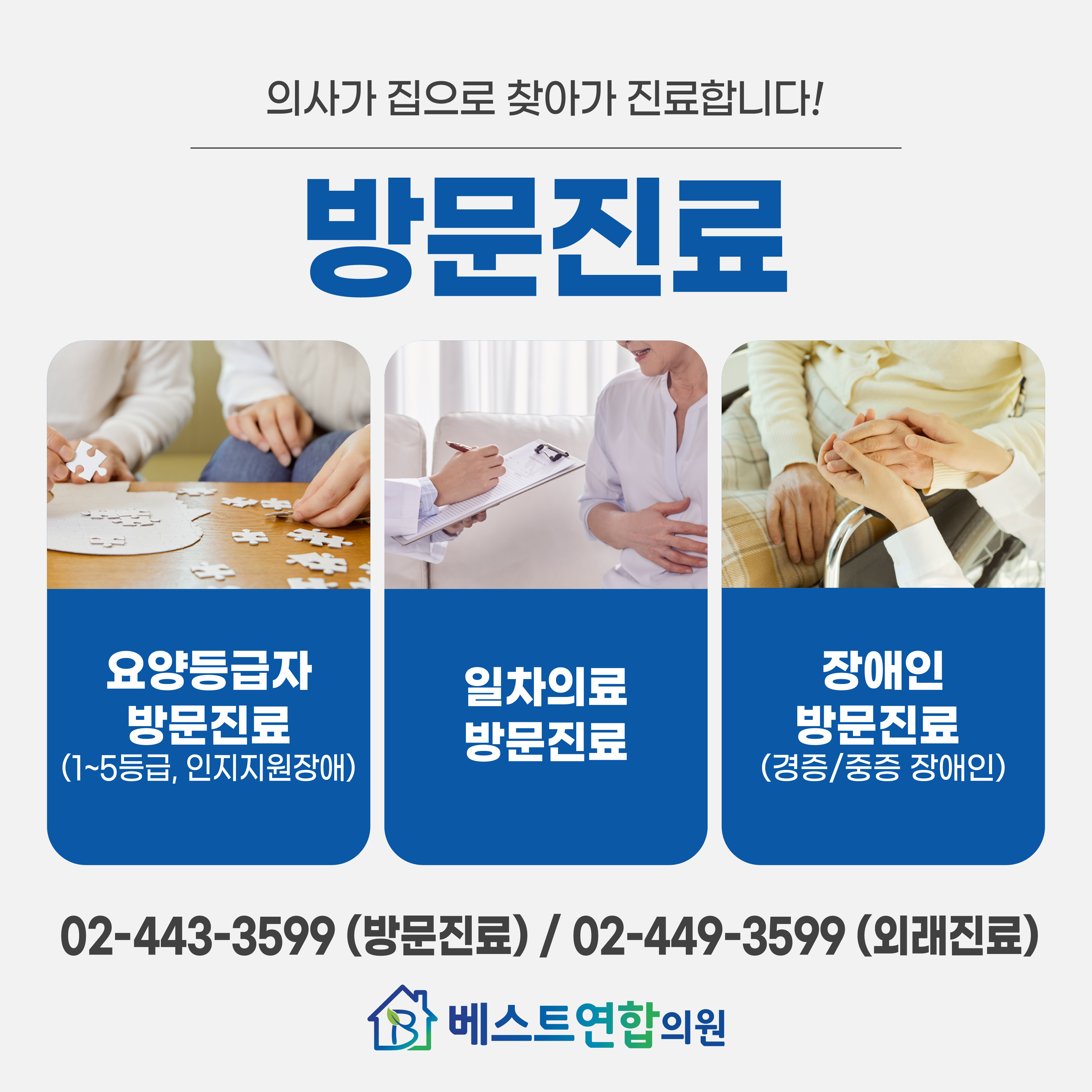 베스트연합의원 대표 이미지