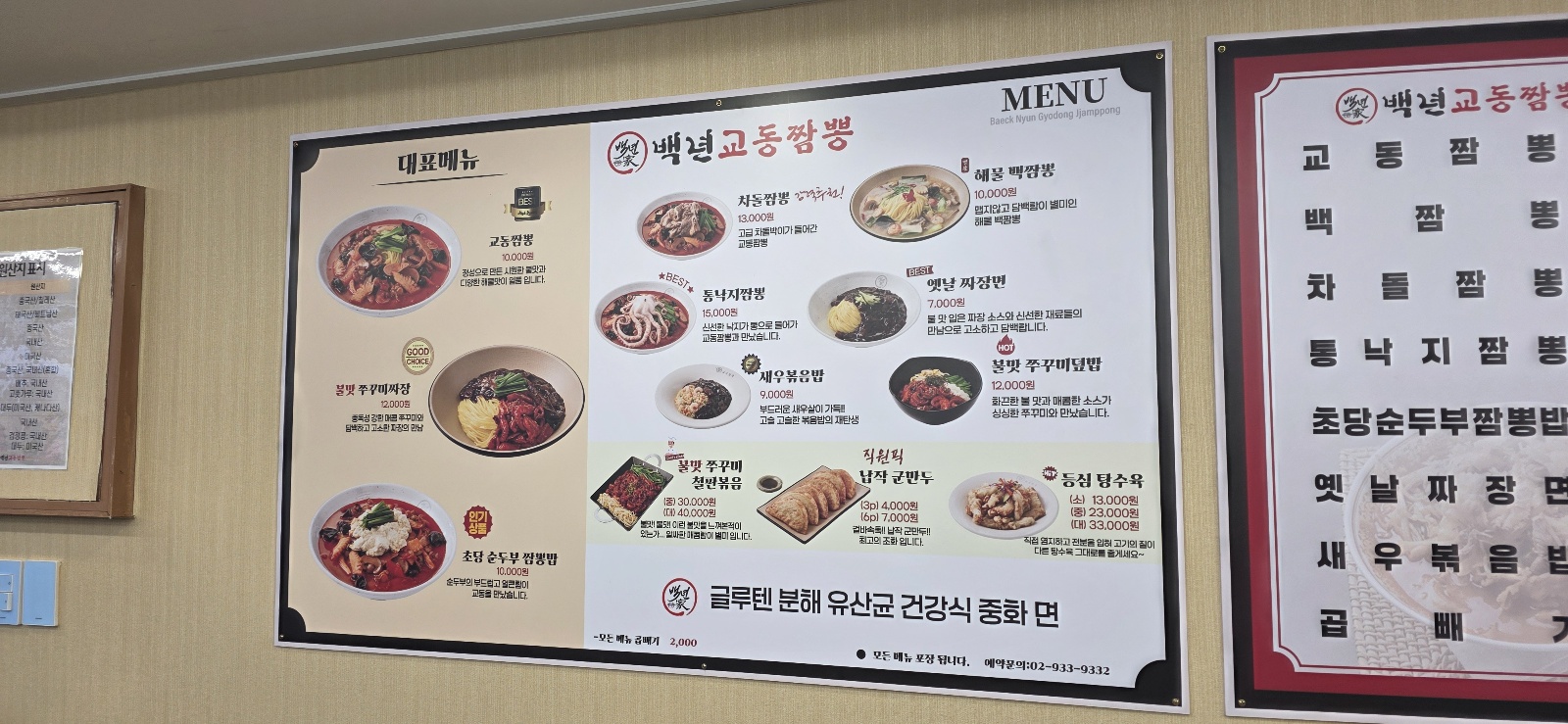 백년교동짬뽕 불암산역점