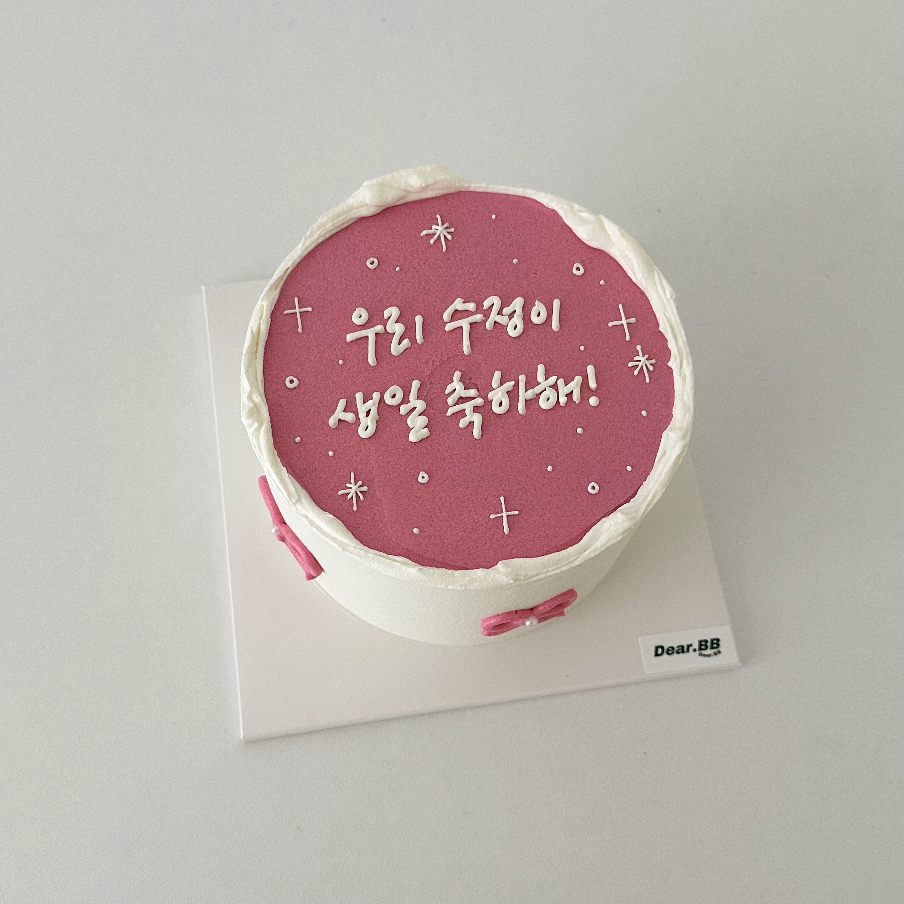 디어비비 레터링케이크