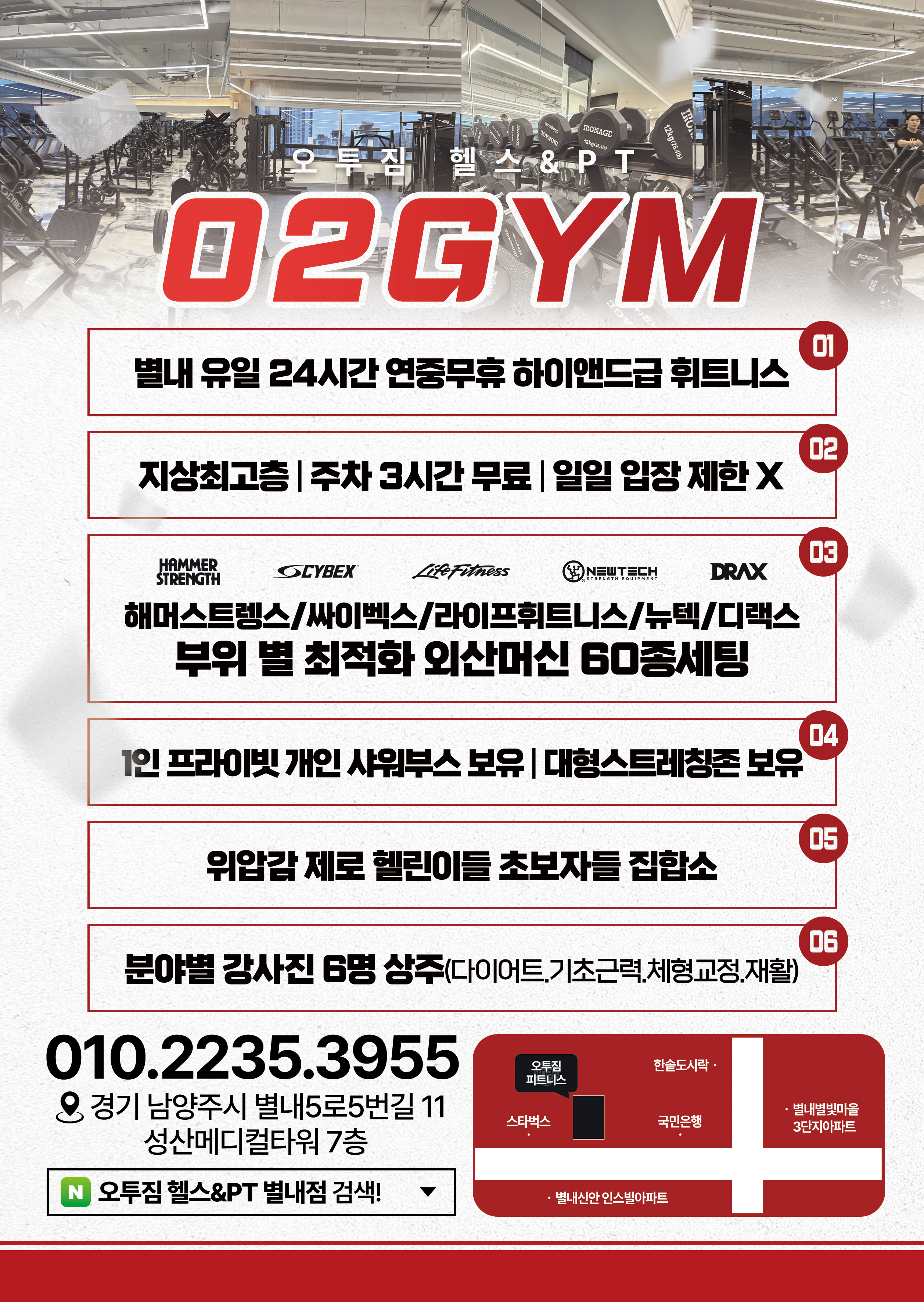 오투짐 헬스&PT 별내점 사진 2