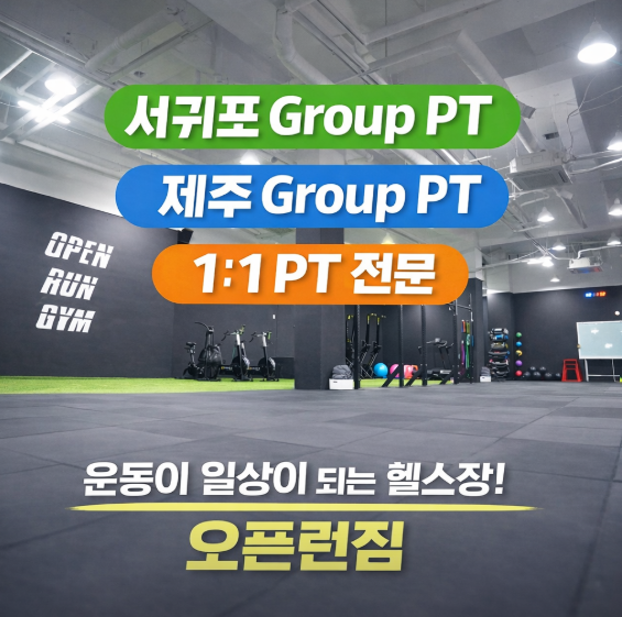 오픈런짐 PT 제주국제학교점 photo 2