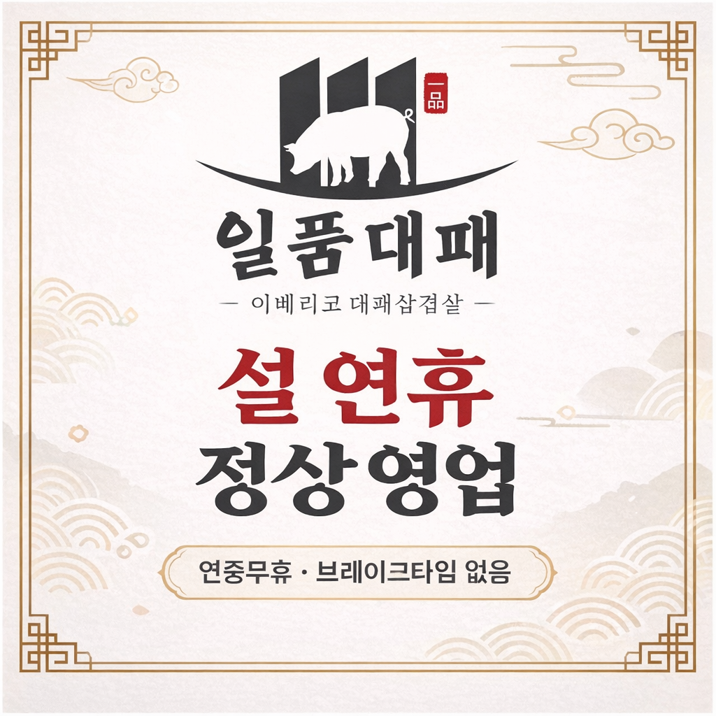 일품대패 동해천곡점