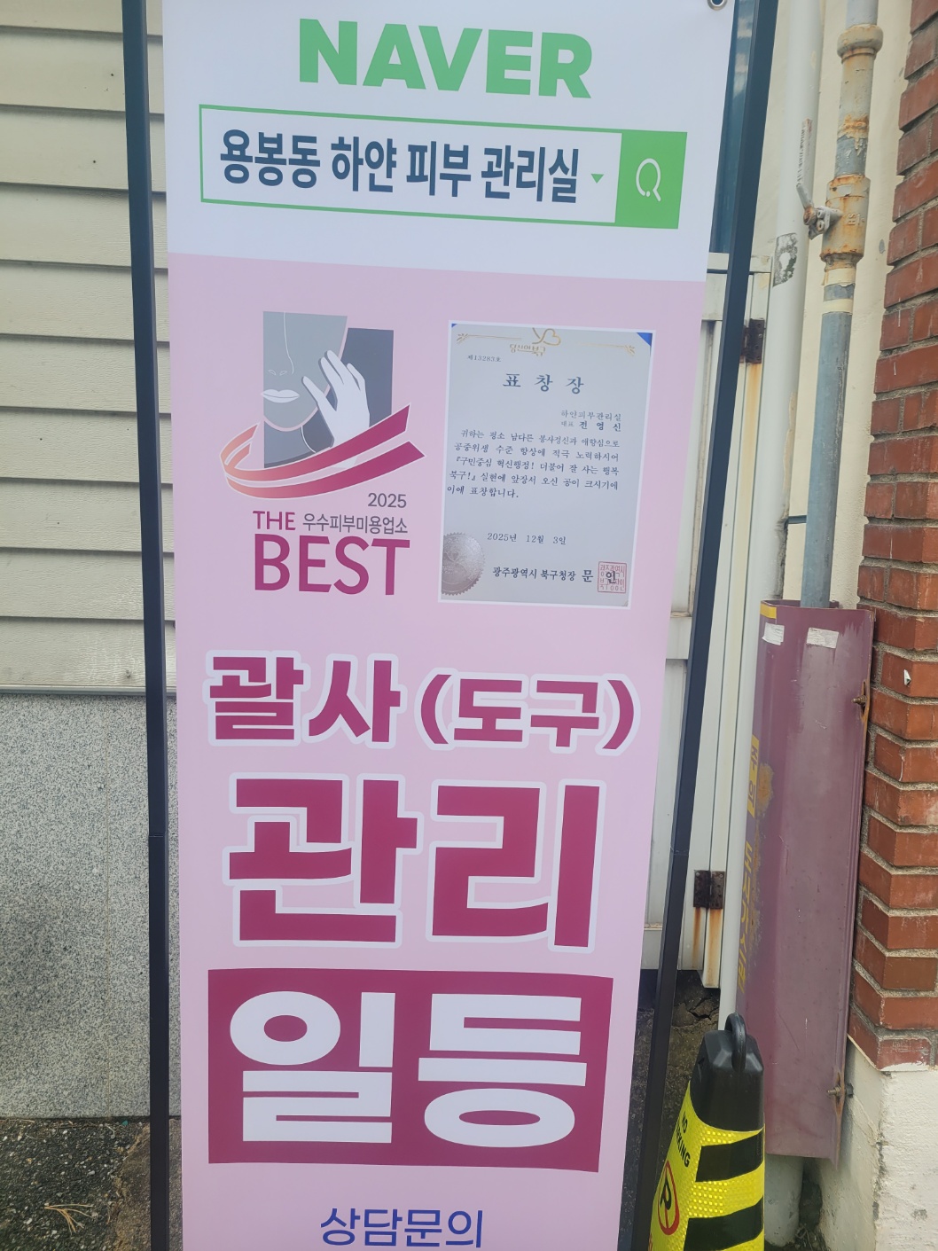 하얀피부관리실