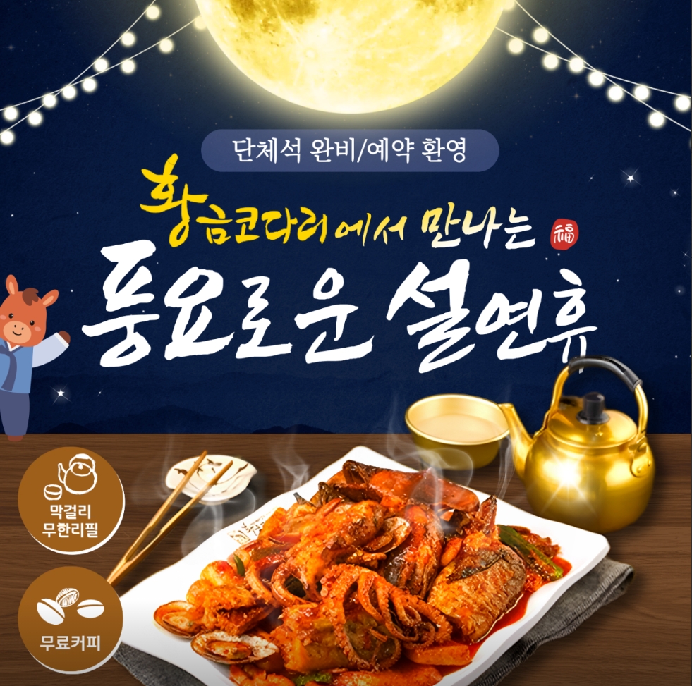 황금코다리 해남점