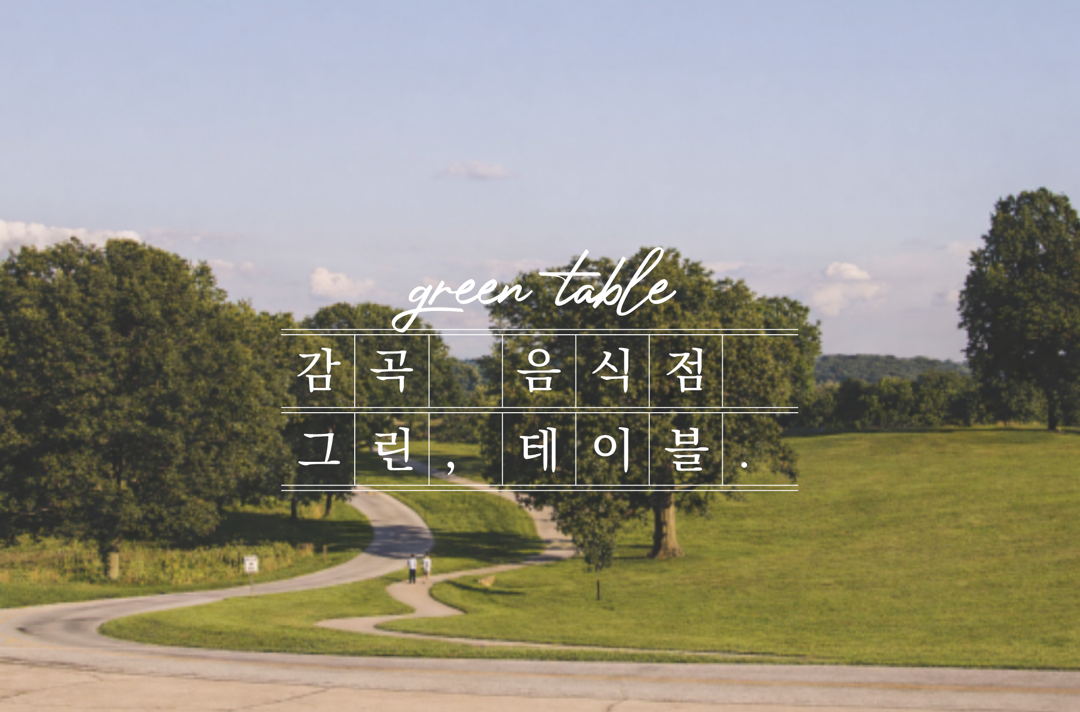 카페, 초록 & 그린, 테이블