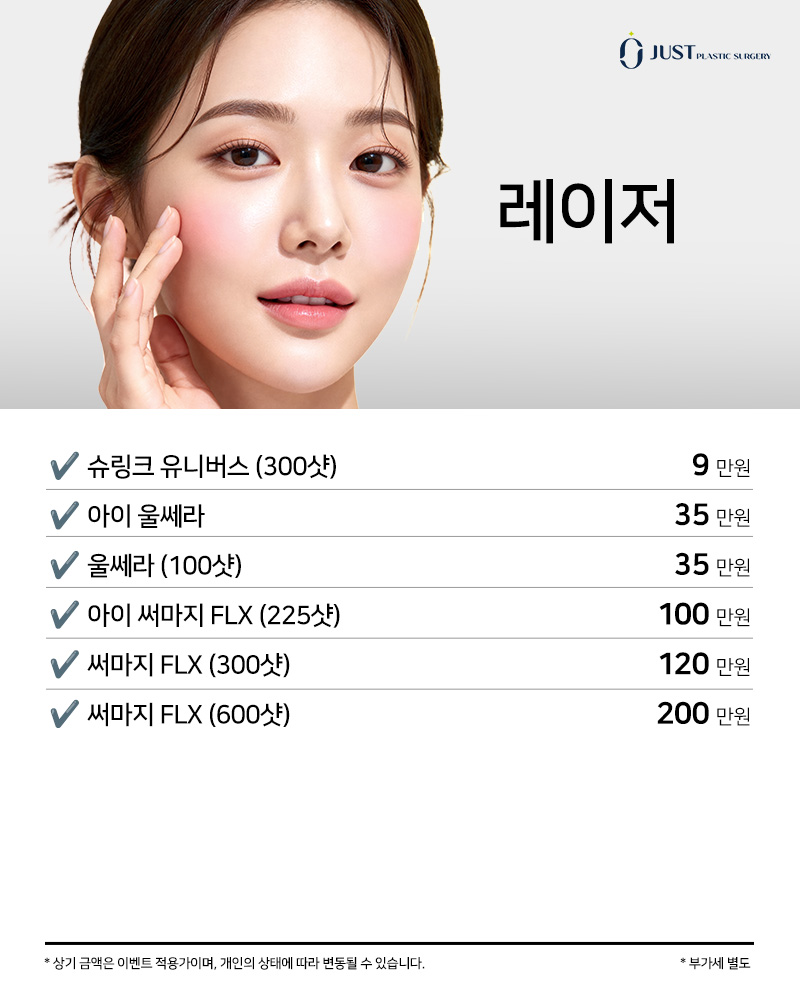 저스트성형외과의원 대표 이미지