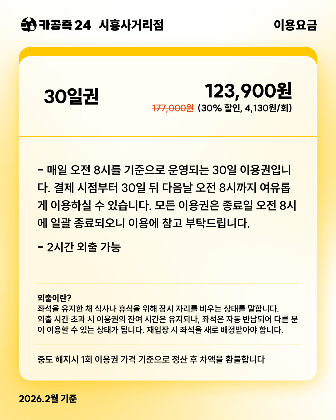 카공족24 시흥사거리점 대표이미지