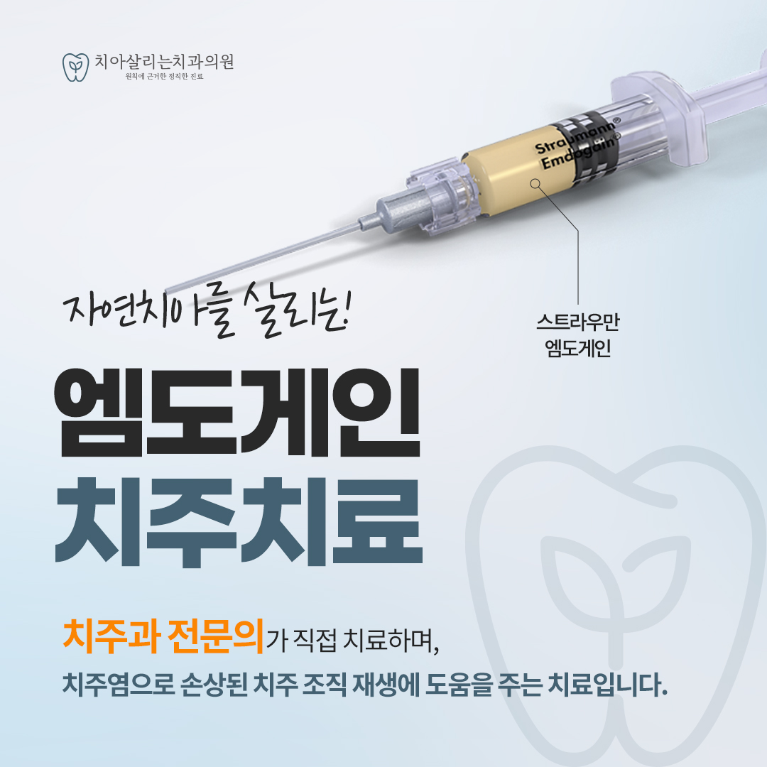 치아살리는치과 대표 이미지