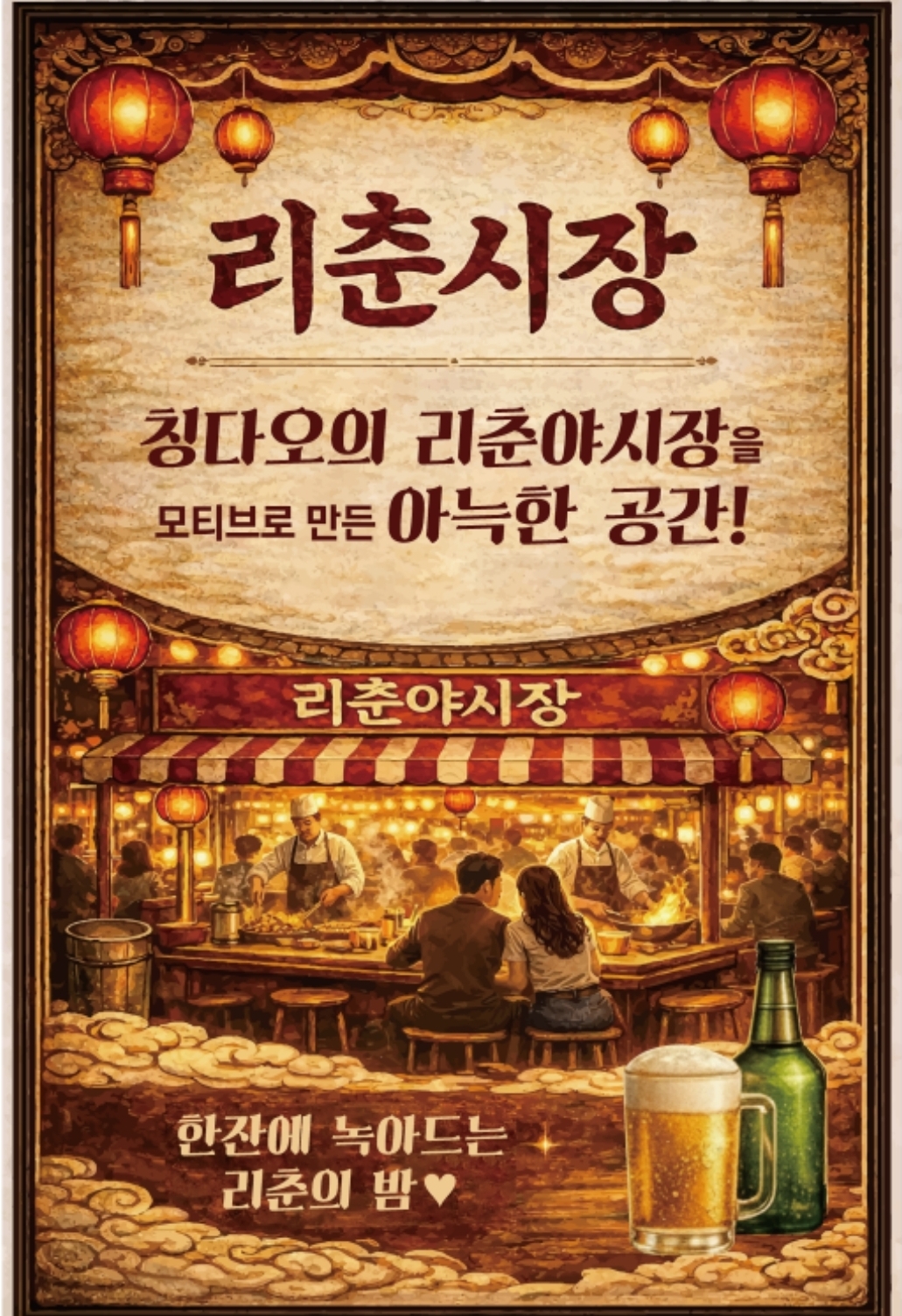 리춘시장 부산화명역점