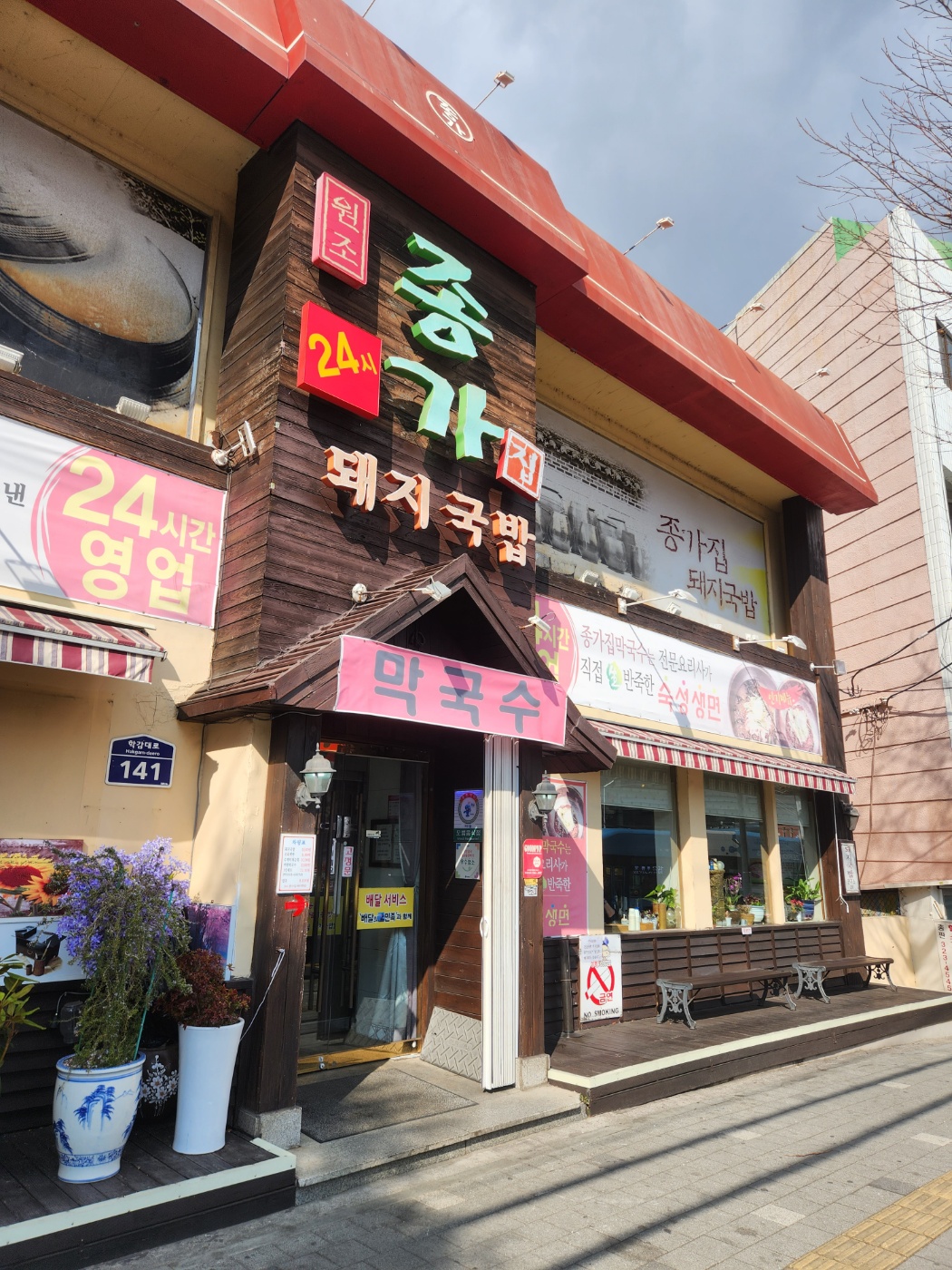 학장종가 돼지국밥