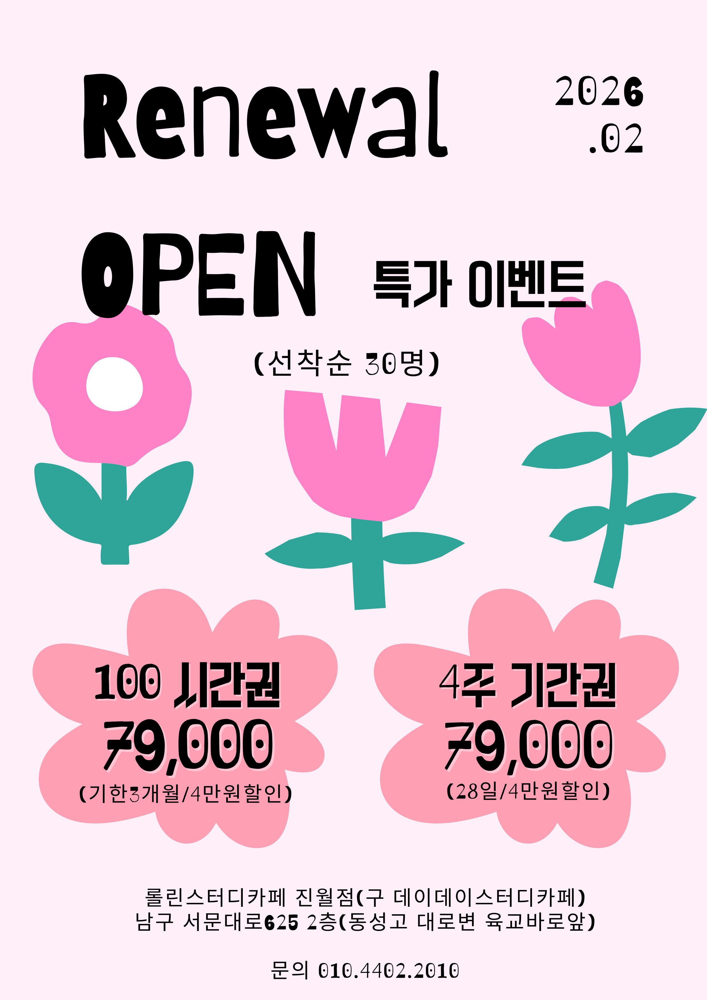 롤린스터디카페 진월점 대표이미지