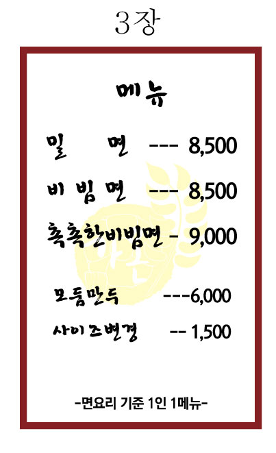 가온밀면