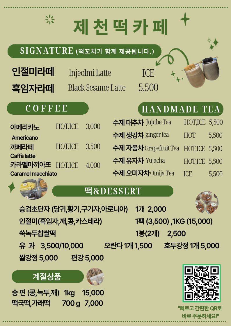 제천떡카페 충청 애견카페