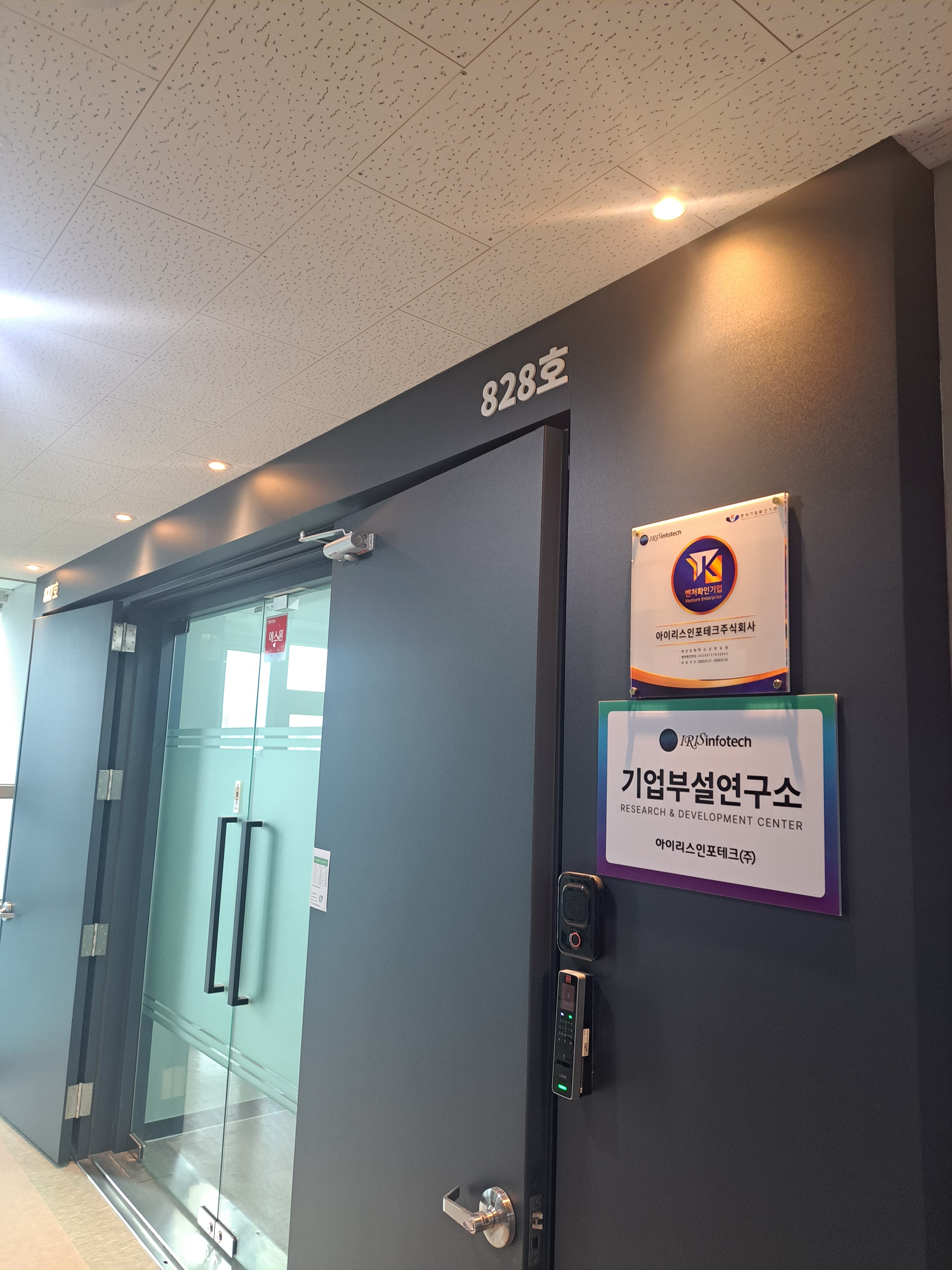 아이리스인포테크 서울지점