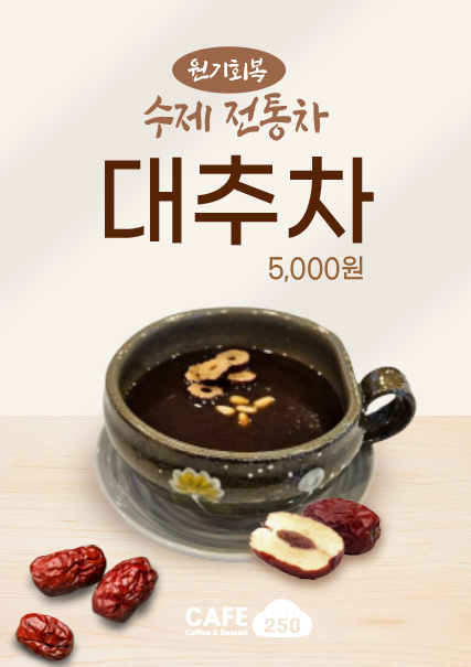 마을카페250