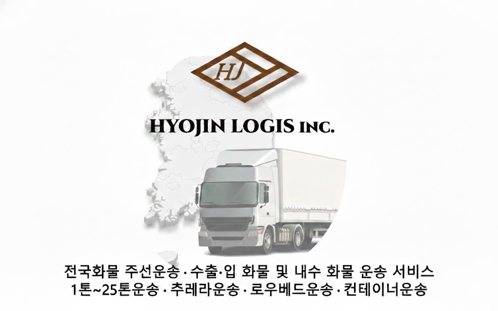 효진물류